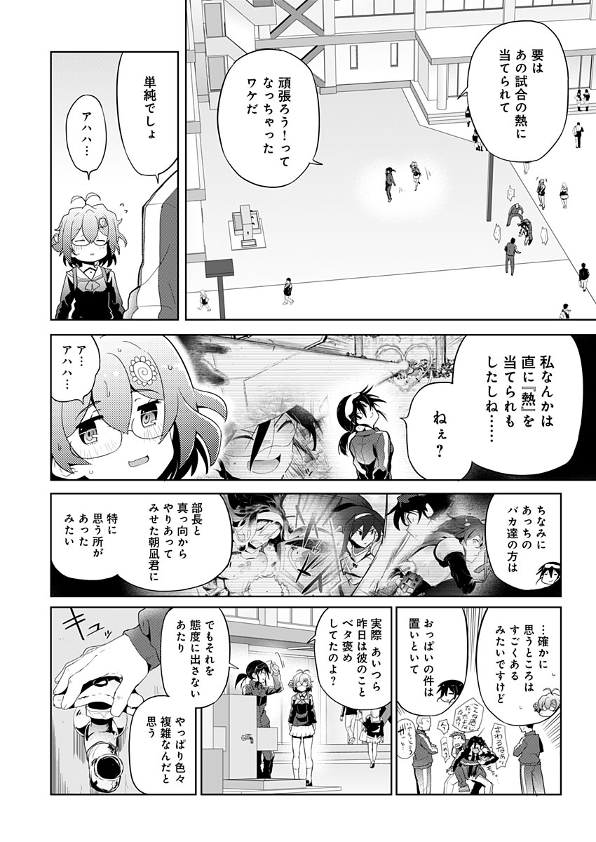 AR/MS!! (エーアール・マルチプルサヴァイヴ) 第5話 - Page 14