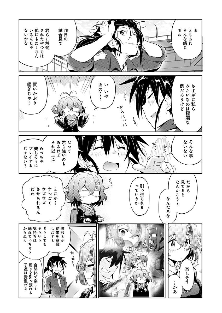 AR/MS!! (エーアール・マルチプルサヴァイヴ) 第5話 - Page 16