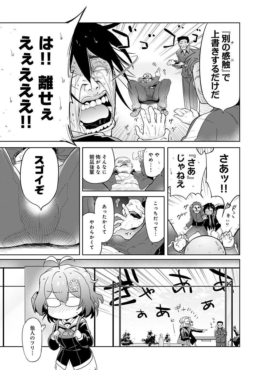 AR/MS!! (エーアール・マルチプルサヴァイヴ) 第5話 - Page 21