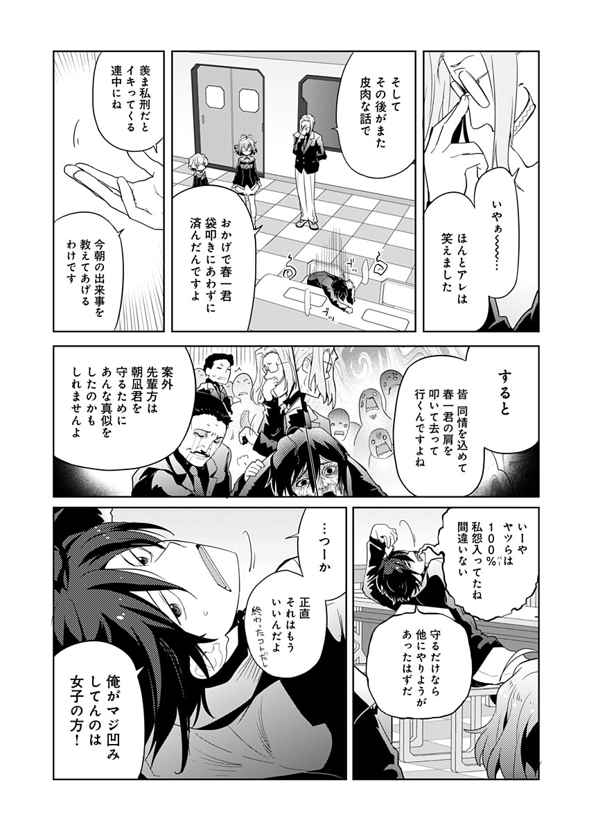 AR/MS!! (エーアール・マルチプルサヴァイヴ) 第5話 - Page 23
