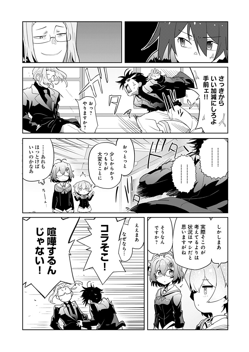 AR/MS!! (エーアール・マルチプルサヴァイヴ) 第5話 - Page 25