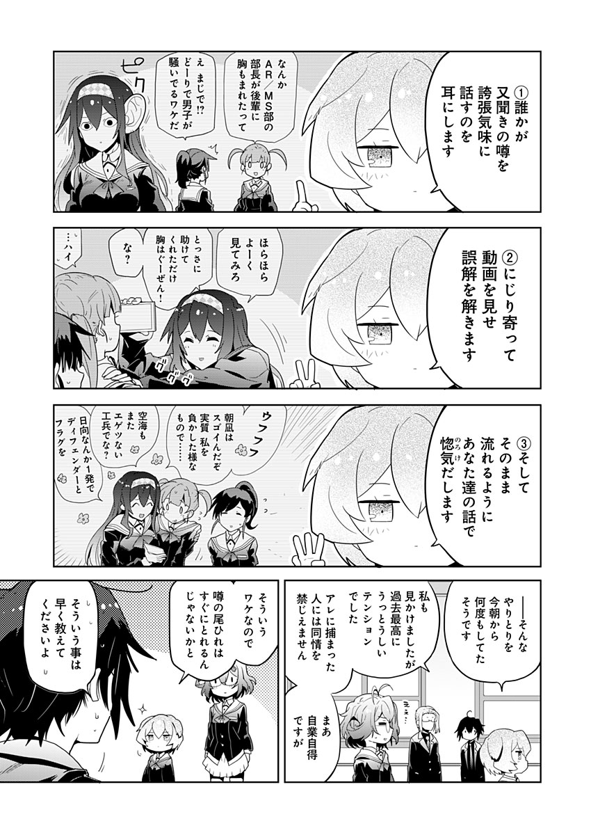 AR/MS!! (エーアール・マルチプルサヴァイヴ) 第5話 - Page 27