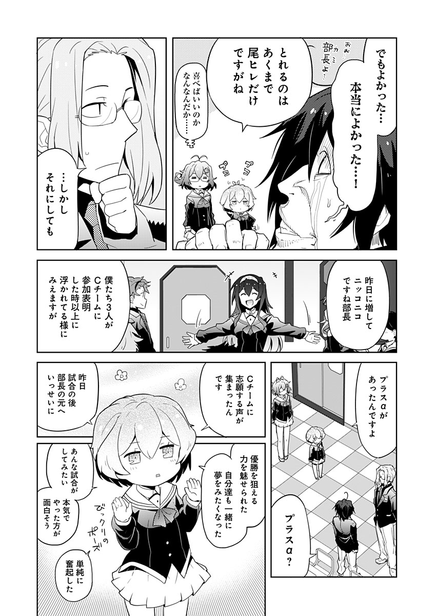AR/MS!! (エーアール・マルチプルサヴァイヴ) 第5話 - Page 28