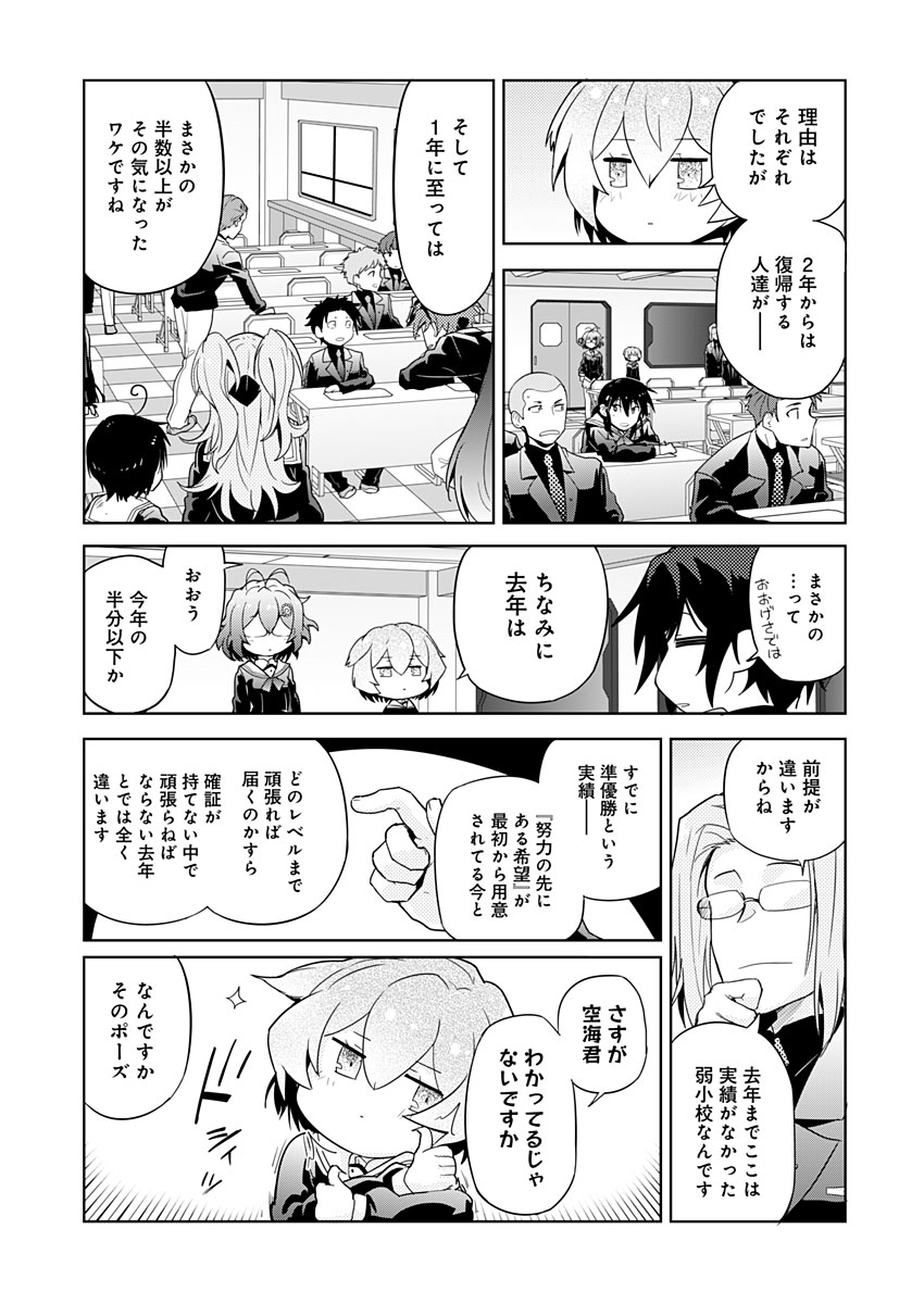 AR/MS!! (エーアール・マルチプルサヴァイヴ) 第5話 - Page 29