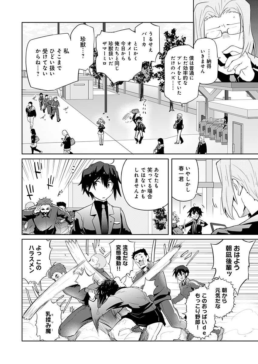 AR/MS!! (エーアール・マルチプルサヴァイヴ) 第5話 - Page 4