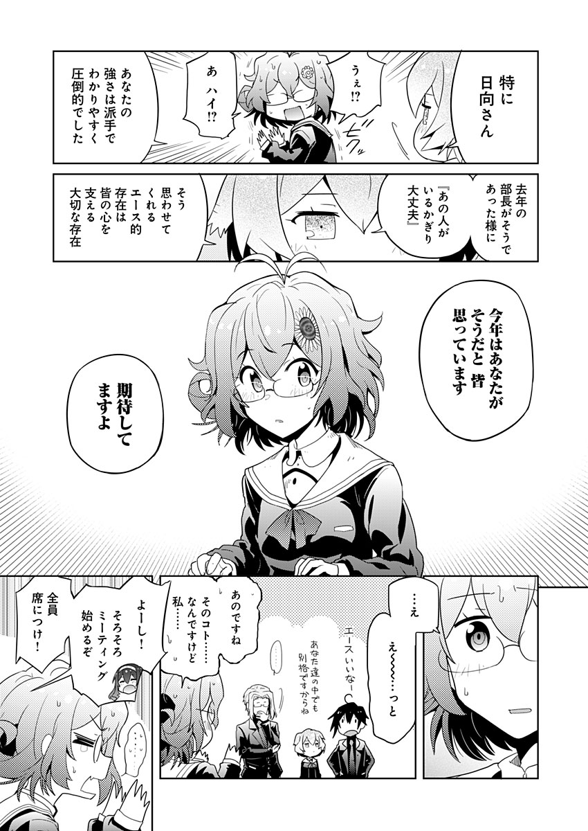 AR/MS!! (エーアール・マルチプルサヴァイヴ) 第5話 - Page 31