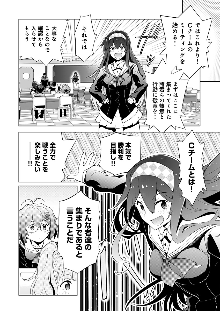 AR/MS!! (エーアール・マルチプルサヴァイヴ) 第5話 - Page 32