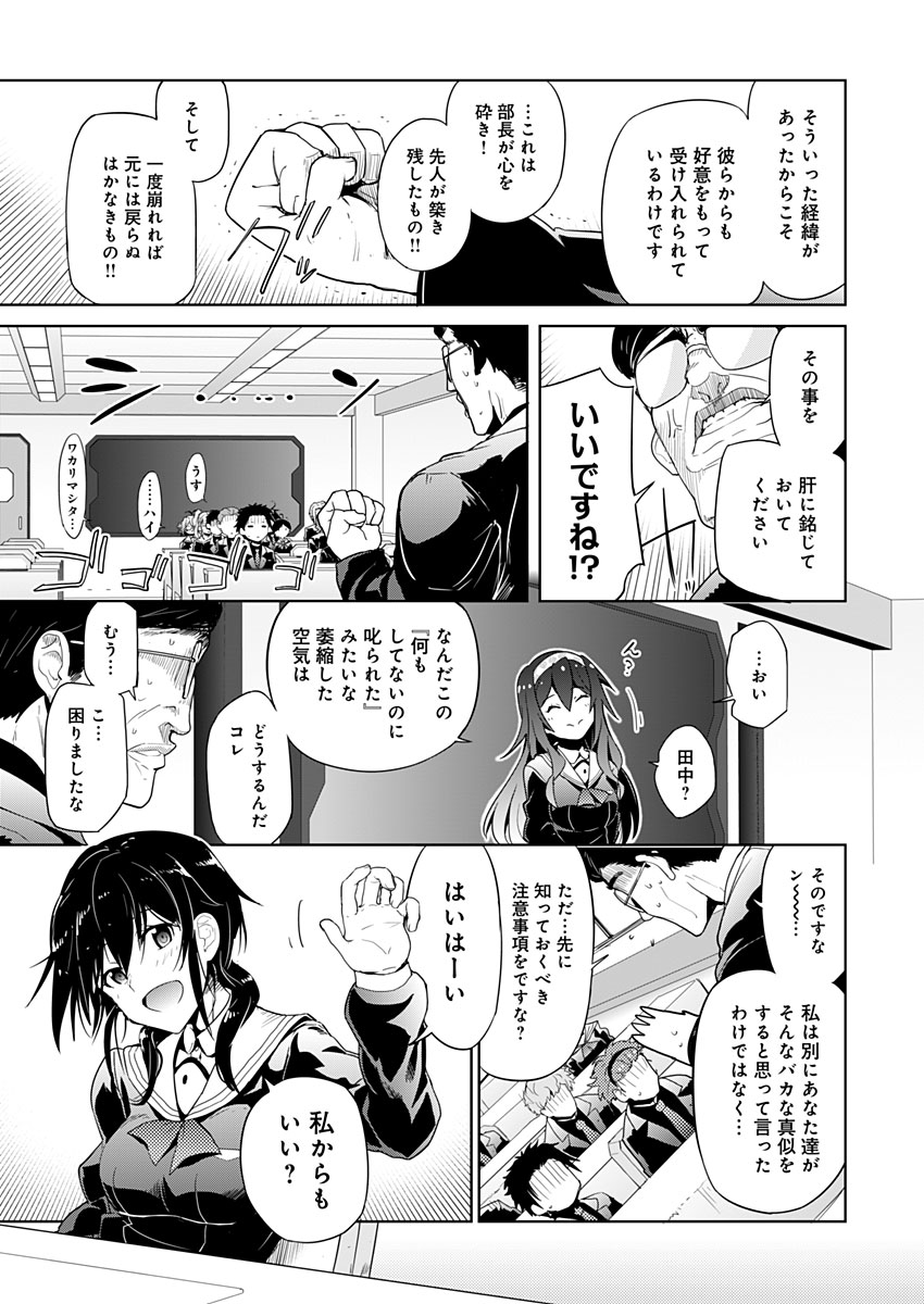 AR/MS!! (エーアール・マルチプルサヴァイヴ) 第5話 - Page 35