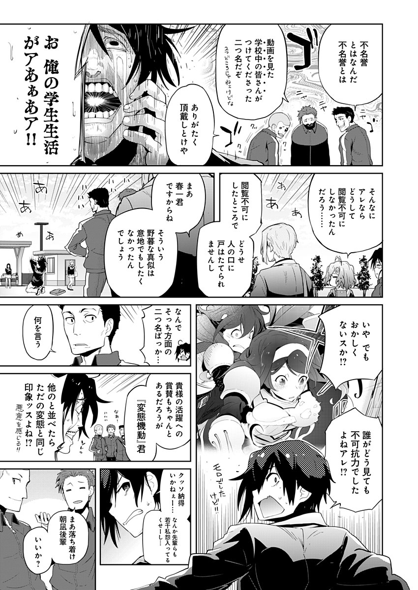 AR/MS!! (エーアール・マルチプルサヴァイヴ) 第5話 - Page 7