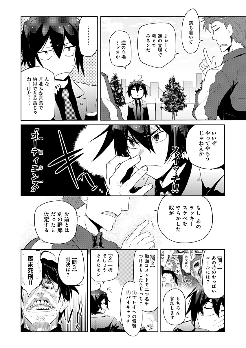 AR/MS!! (エーアール・マルチプルサヴァイヴ) 第5話 - Page 8
