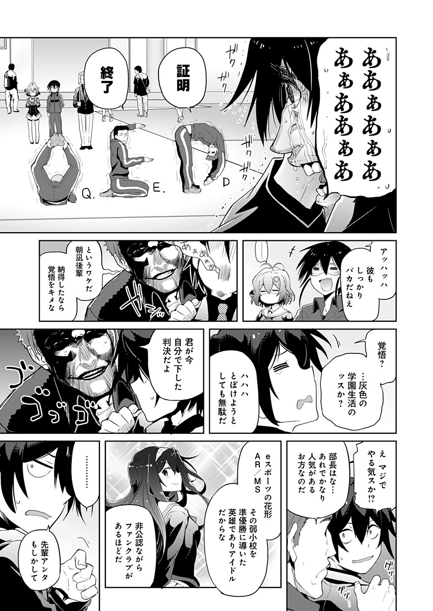 AR/MS!! (エーアール・マルチプルサヴァイヴ) 第5話 - Page 9