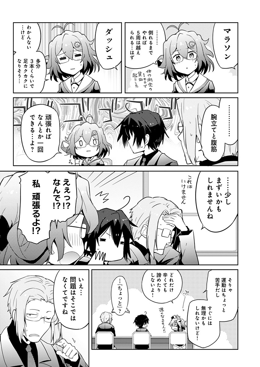 AR/MS!! (エーアール・マルチプルサヴァイヴ) 第6話 - Page 11