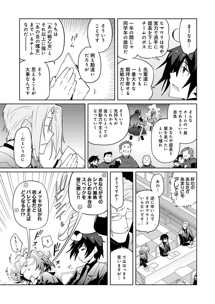 AR/MS!! (エーアール・マルチプルサヴァイヴ) 第6話 - Page 13