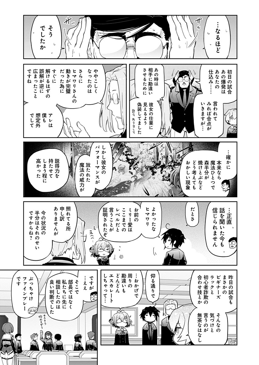AR/MS!! (エーアール・マルチプルサヴァイヴ) 第6話 - Page 17