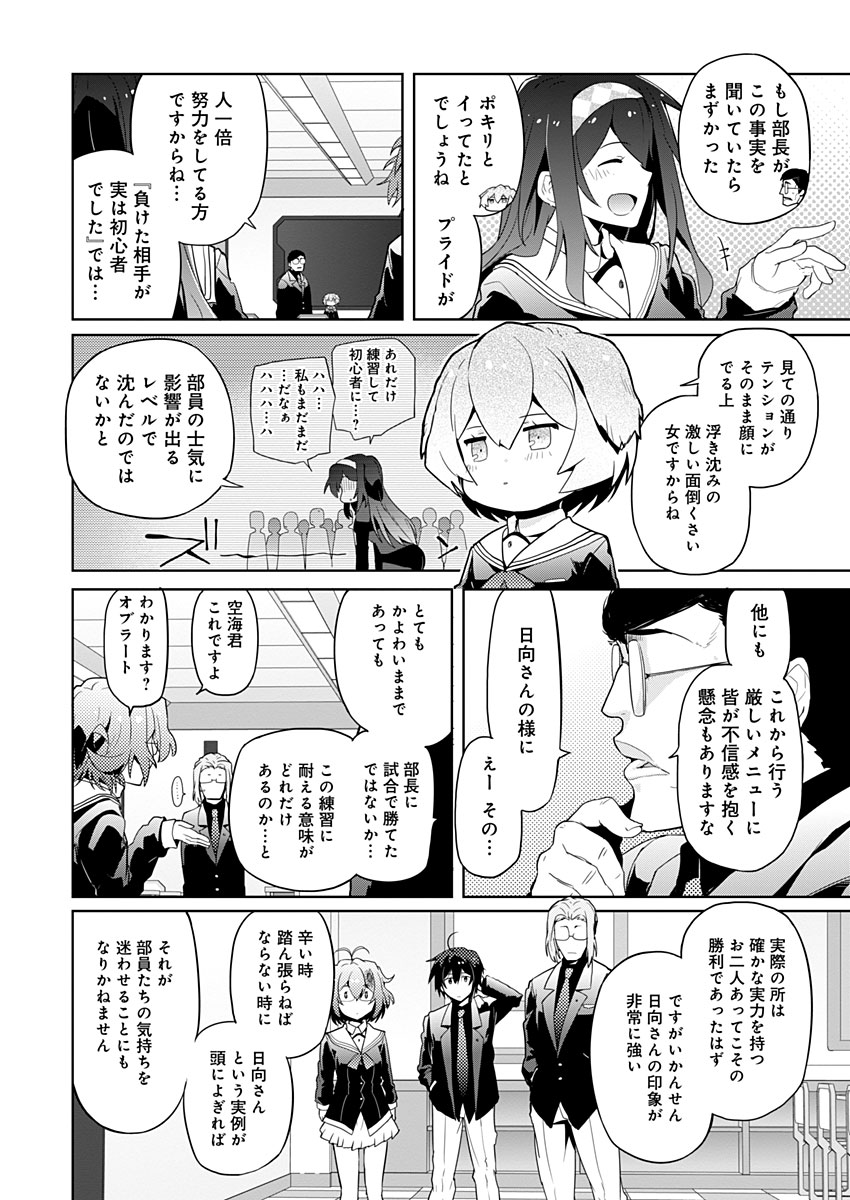 AR/MS!! (エーアール・マルチプルサヴァイヴ) 第6話 - Page 18