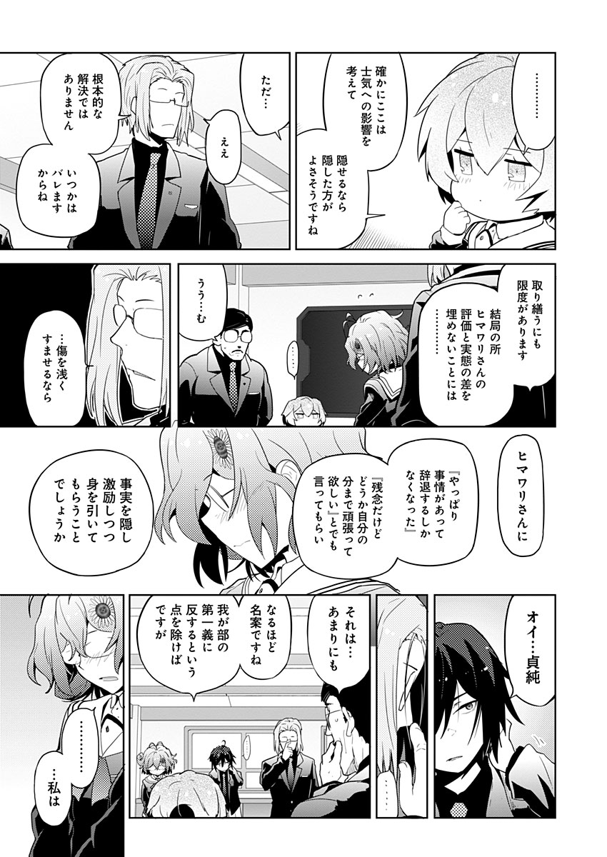 AR/MS!! (エーアール・マルチプルサヴァイヴ) 第6話 - Page 19