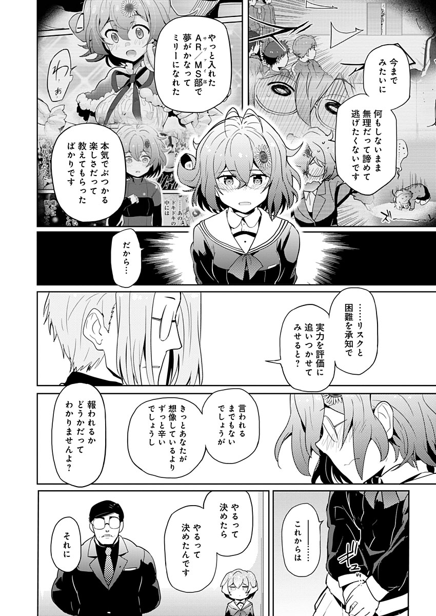 AR/MS!! (エーアール・マルチプルサヴァイヴ) 第6話 - Page 20