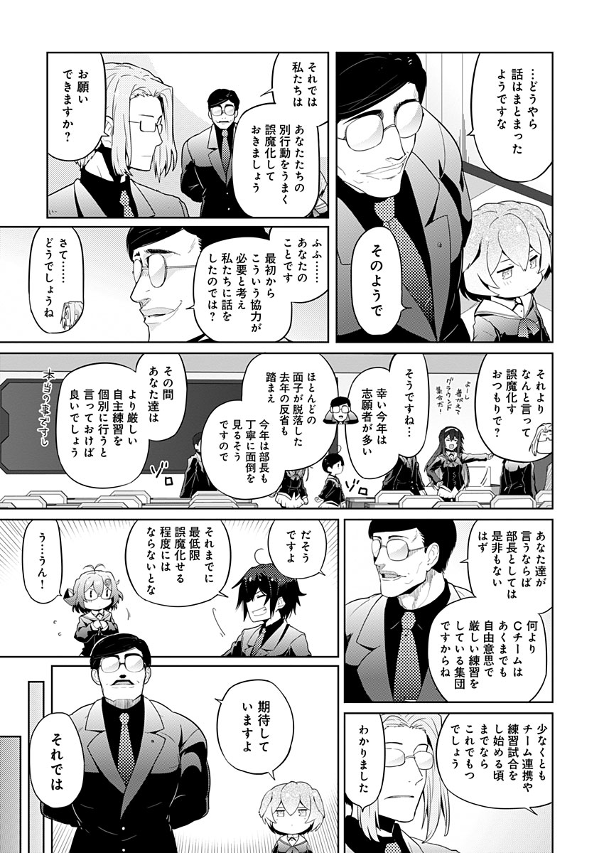 AR/MS!! (エーアール・マルチプルサヴァイヴ) 第6話 - Page 23