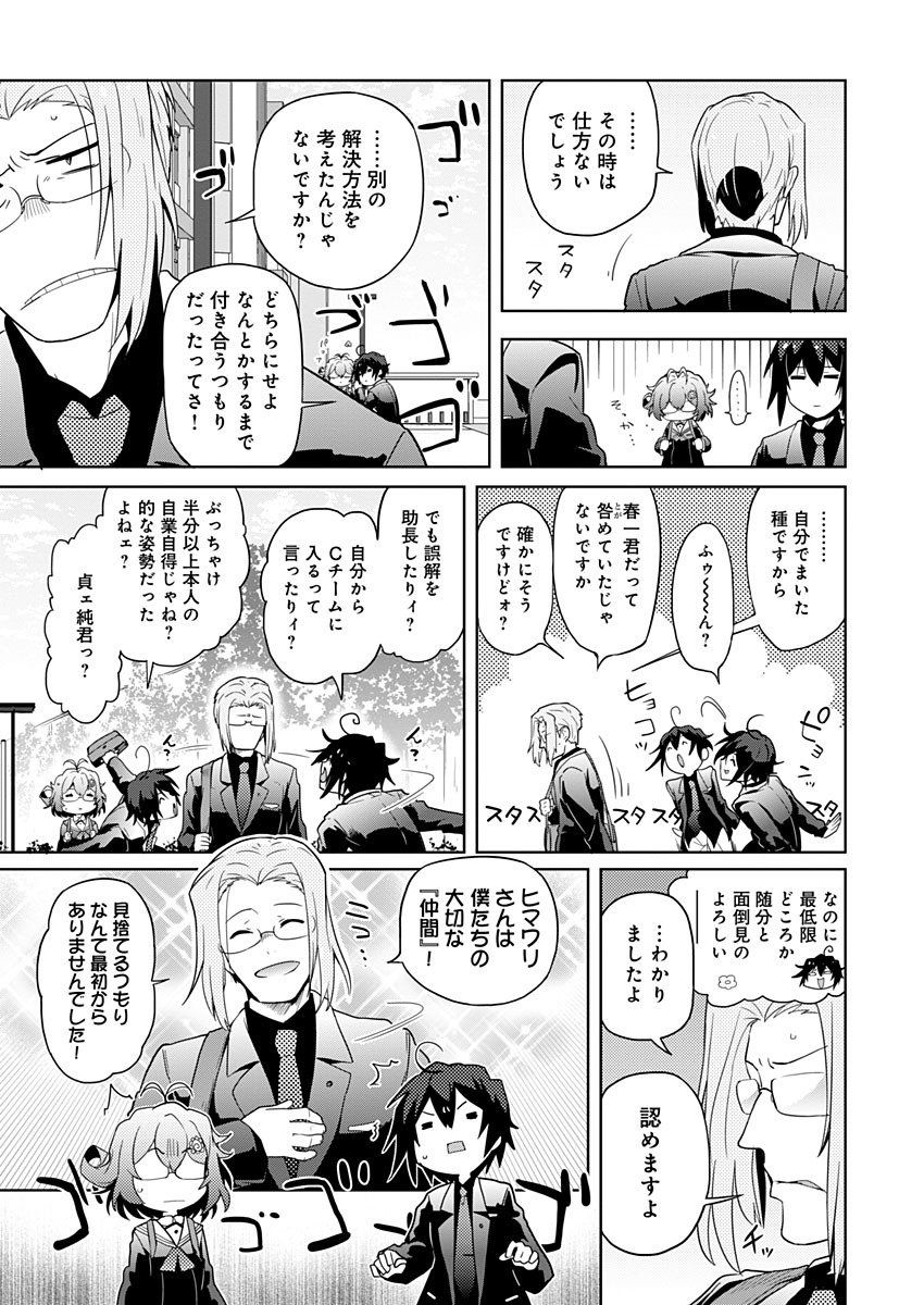 AR/MS!! (エーアール・マルチプルサヴァイヴ) 第6話 - Page 25