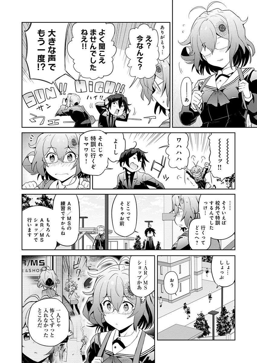 AR/MS!! (エーアール・マルチプルサヴァイヴ) 第6話 - Page 28