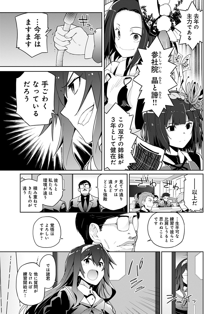 AR/MS!! (エーアール・マルチプルサヴァイヴ) 第6話 - Page 9