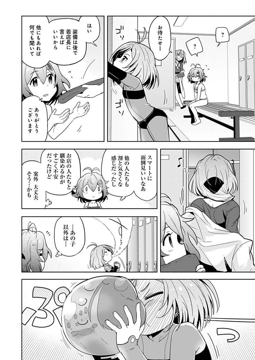 AR/MS!! (エーアール・マルチプルサヴァイヴ) 第7話 - Page 18