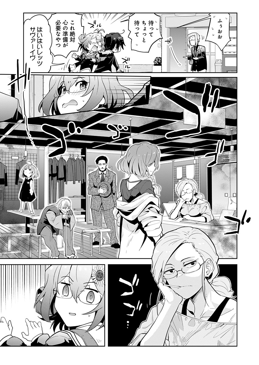 AR/MS!! (エーアール・マルチプルサヴァイヴ) 第7話 - Page 3