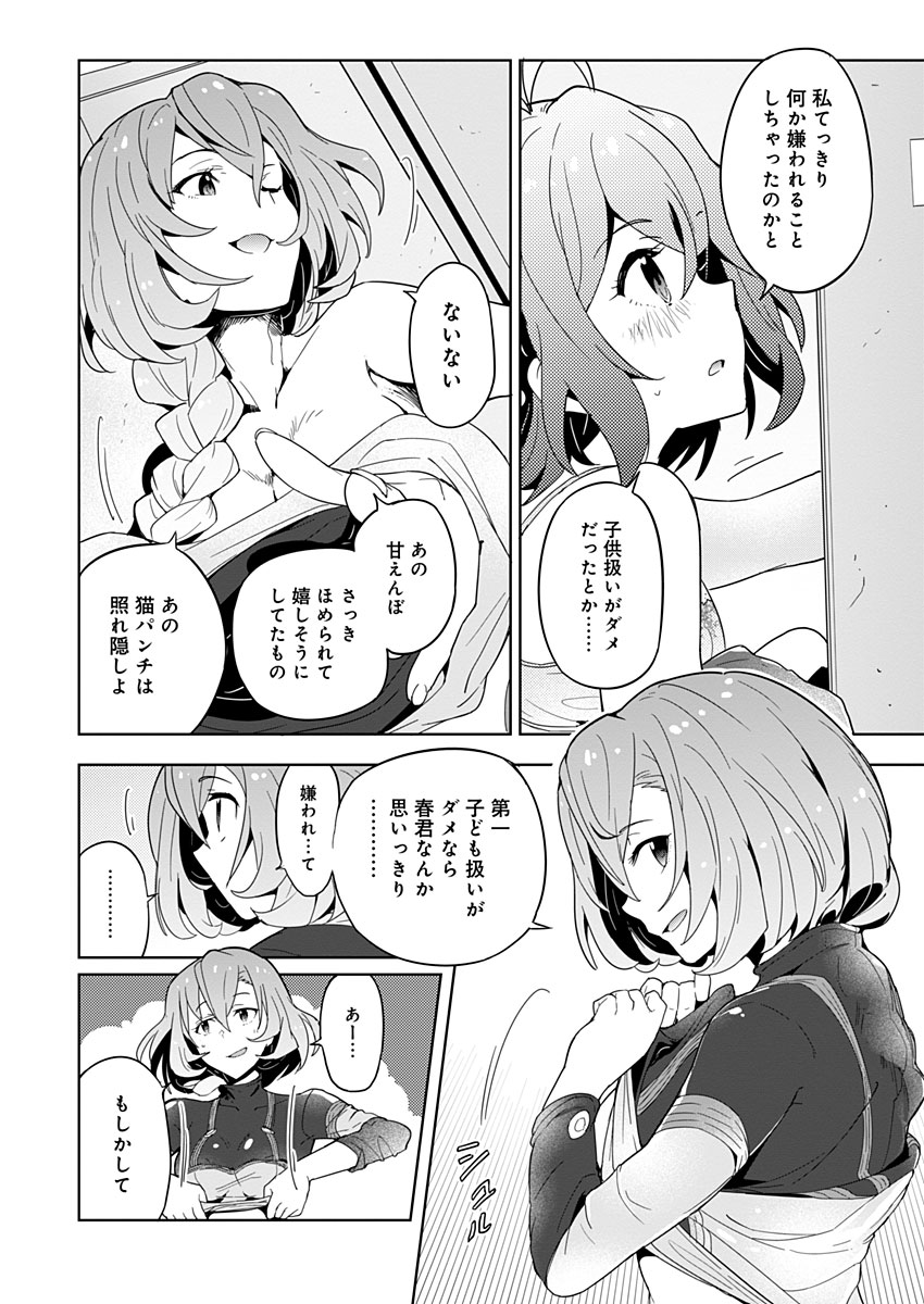 AR/MS!! (エーアール・マルチプルサヴァイヴ) 第7話 - Page 22