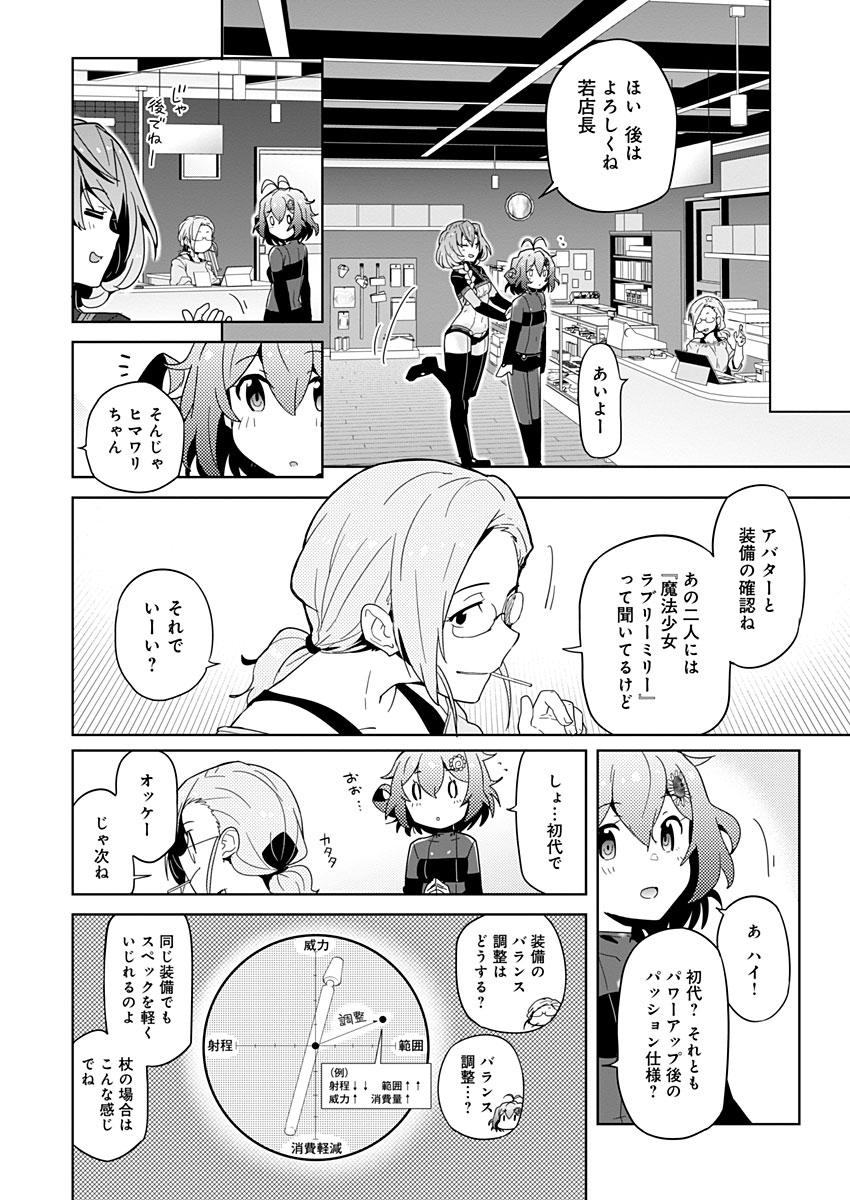 AR/MS!! (エーアール・マルチプルサヴァイヴ) 第7話 - Page 28