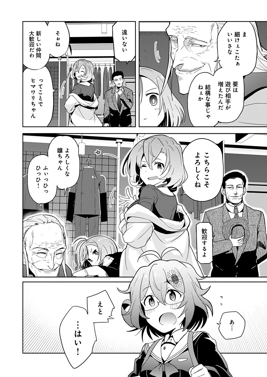 AR/MS!! (エーアール・マルチプルサヴァイヴ) 第7話 - Page 10