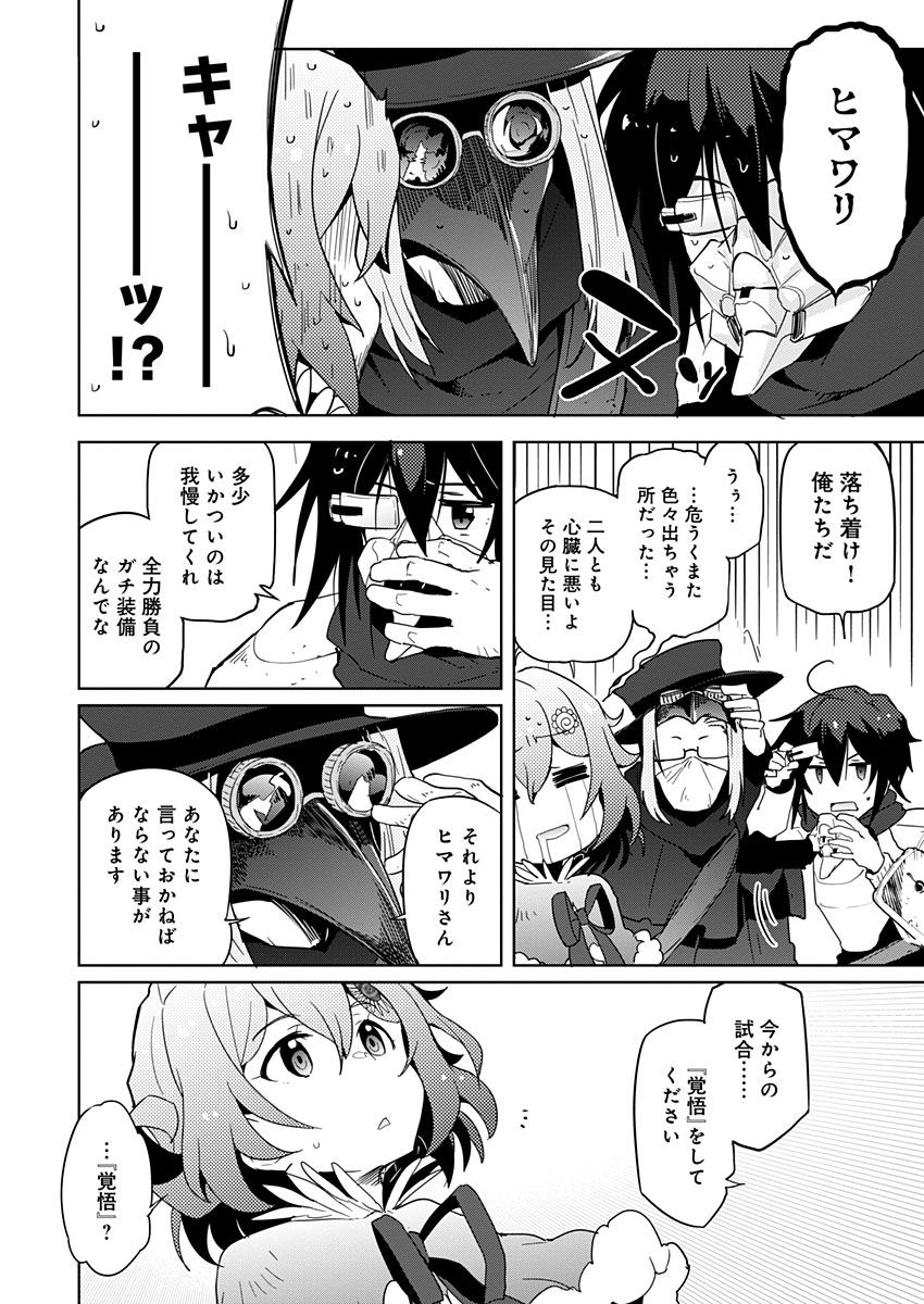 AR/MS!! (エーアール・マルチプルサヴァイヴ) 第8話 - Page 2