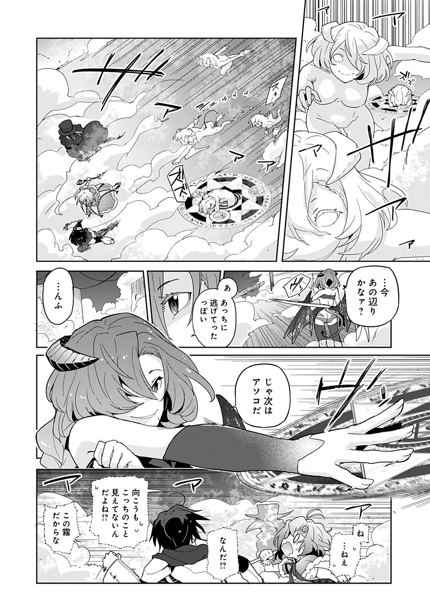 AR/MS!! (エーアール・マルチプルサヴァイヴ) 第8話 - Page 12