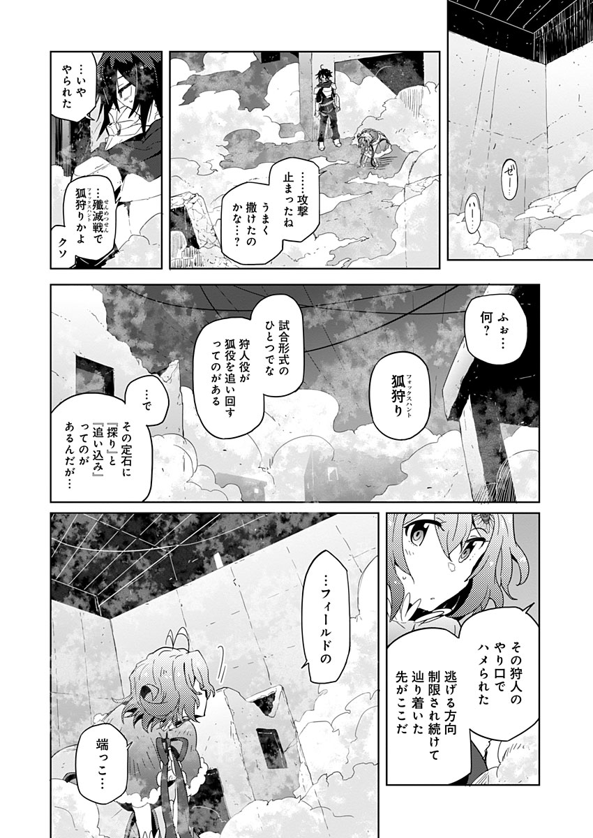 AR/MS!! (エーアール・マルチプルサヴァイヴ) 第8話 - Page 14