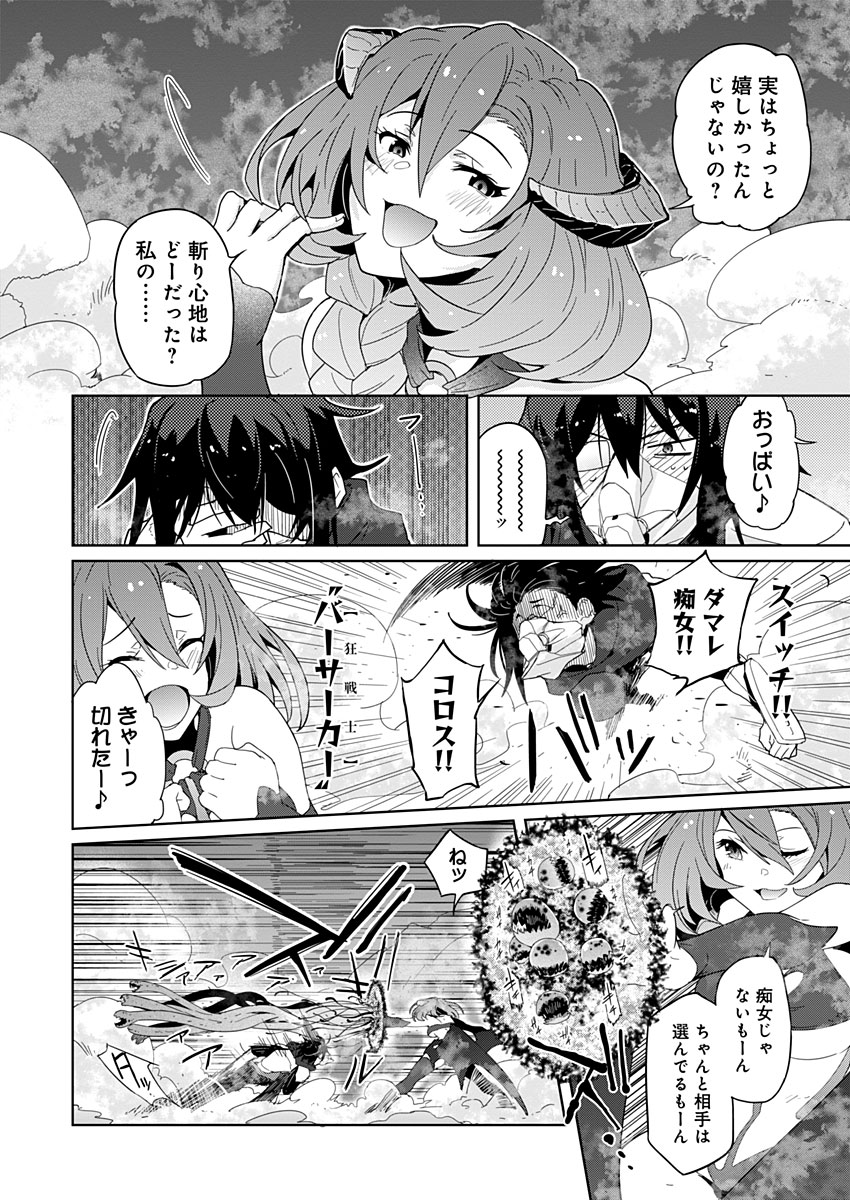 AR/MS!! (エーアール・マルチプルサヴァイヴ) 第8話 - Page 28