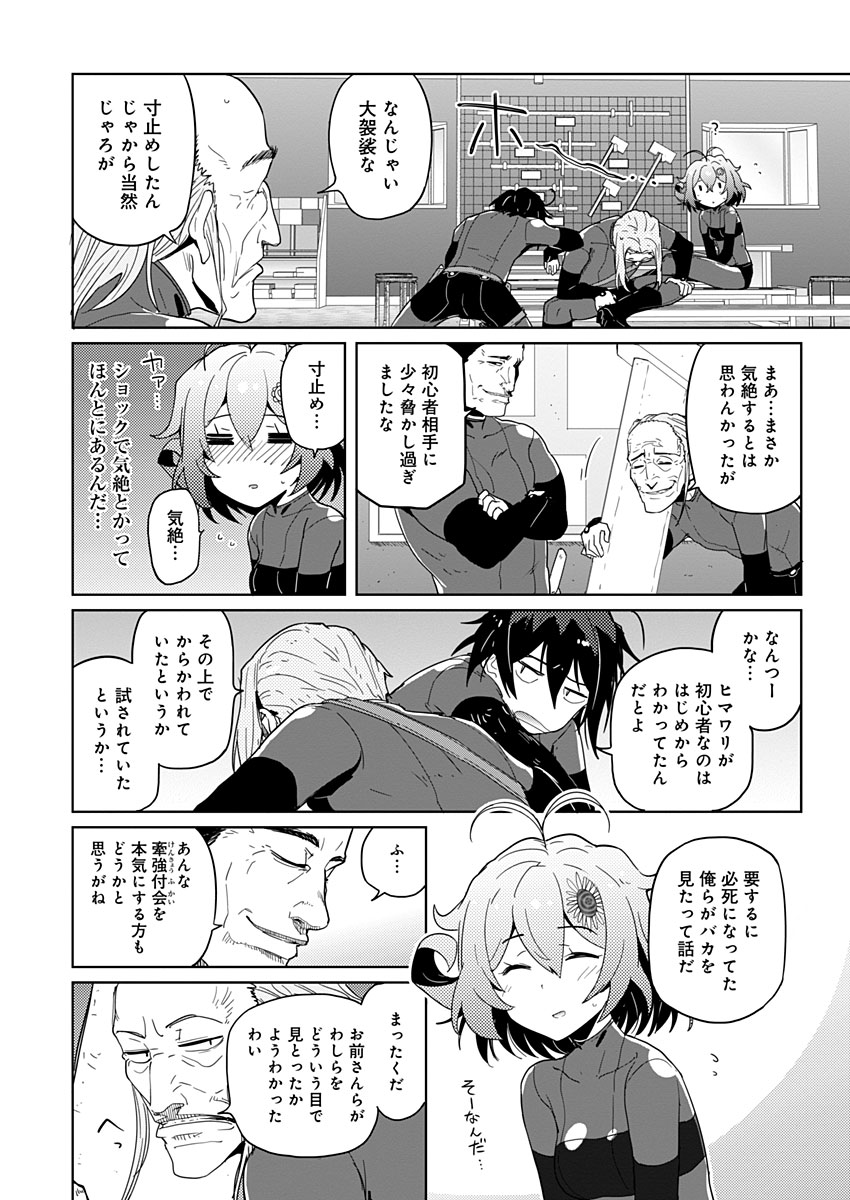 AR/MS!! (エーアール・マルチプルサヴァイヴ) 第8話 - Page 44