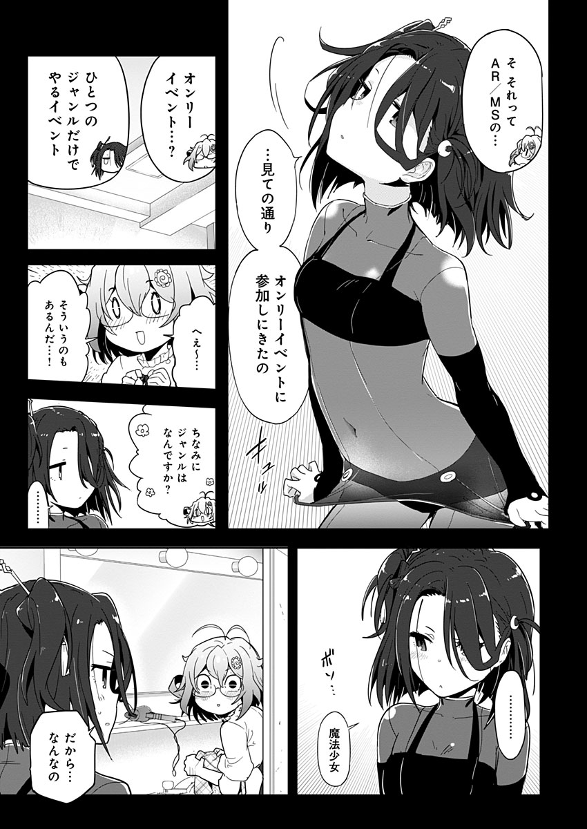 AR/MS!! (エーアール・マルチプルサヴァイヴ) 第9話 - Page 11