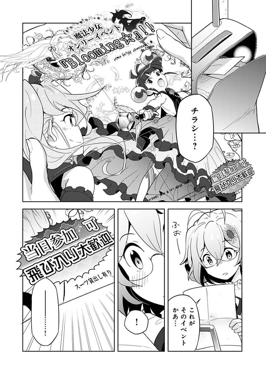 AR/MS!! (エーアール・マルチプルサヴァイヴ) 第9話 - Page 16