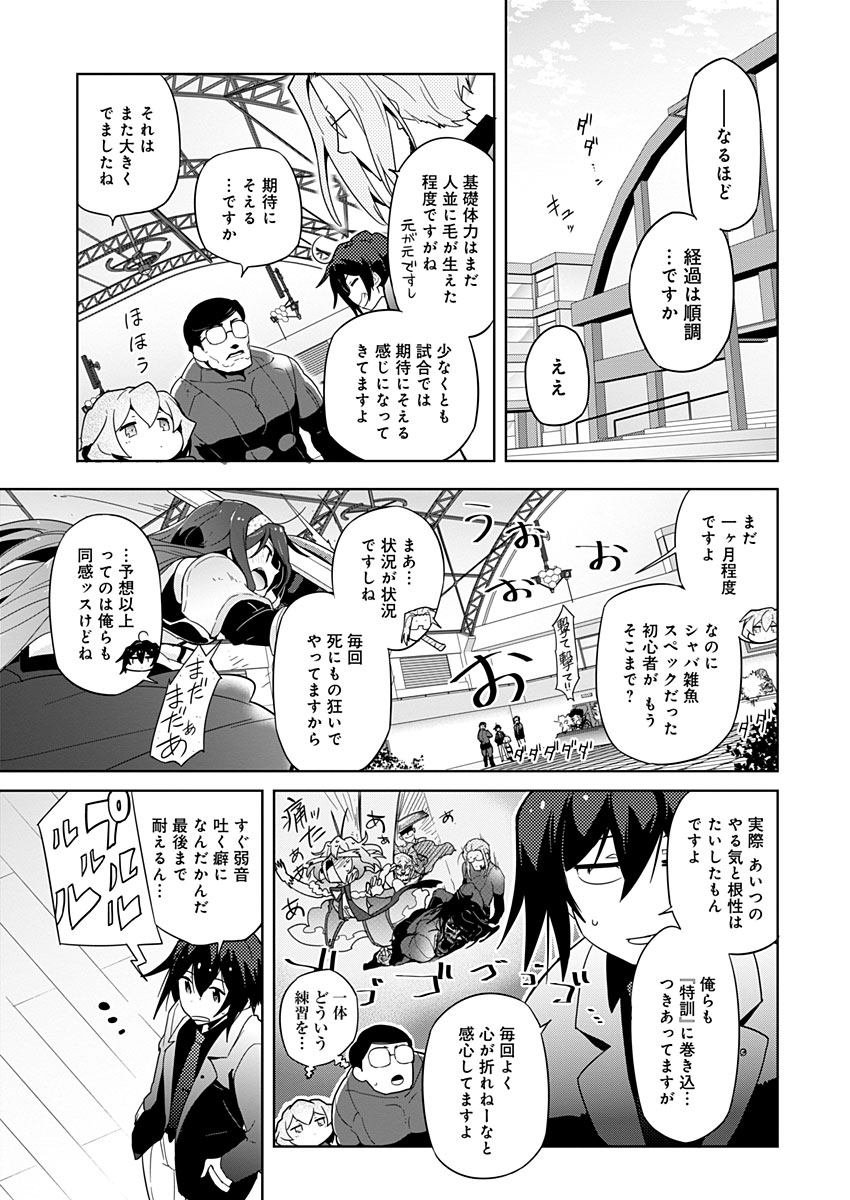 AR/MS!! (エーアール・マルチプルサヴァイヴ) 第9話 - Page 17