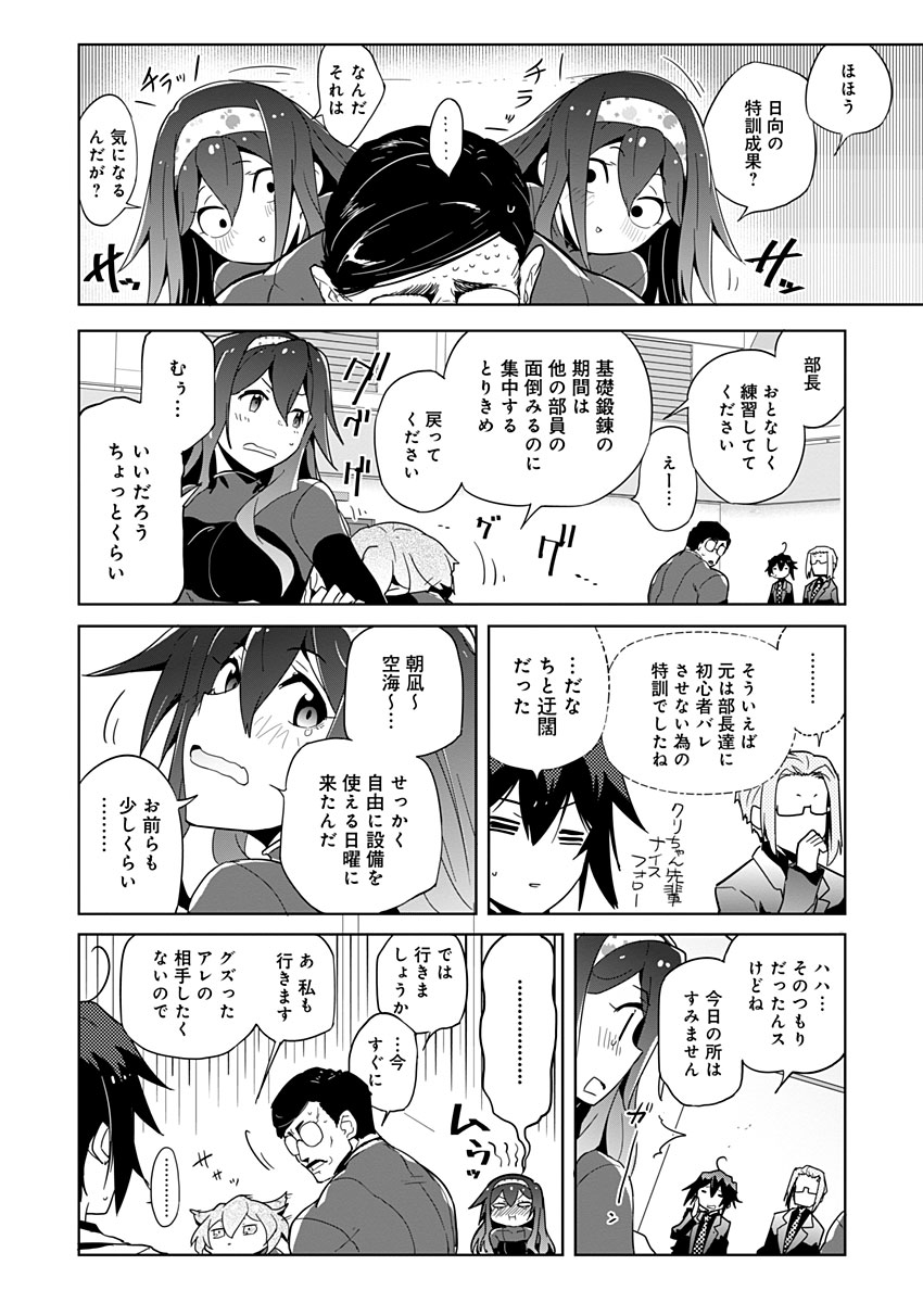 AR/MS!! (エーアール・マルチプルサヴァイヴ) 第9話 - Page 20