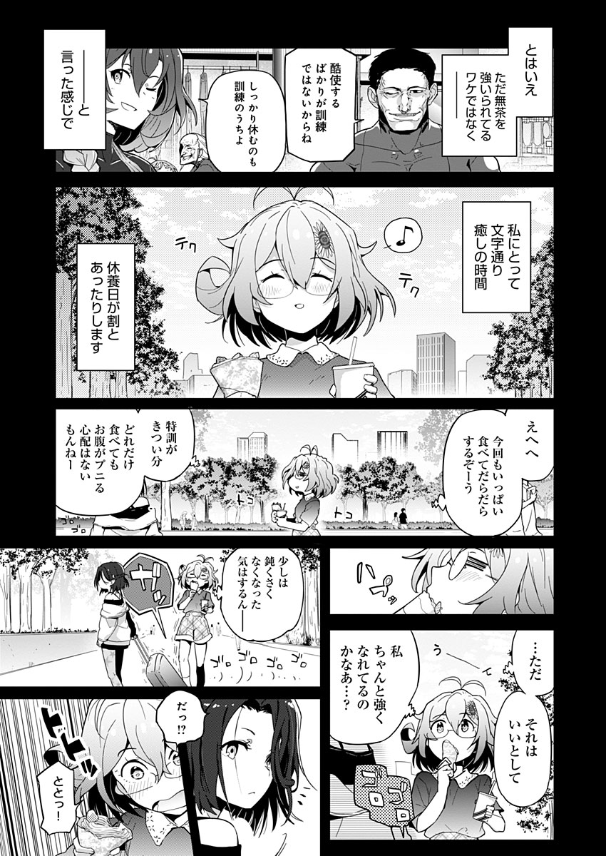 AR/MS!! (エーアール・マルチプルサヴァイヴ) 第9話 - Page 3
