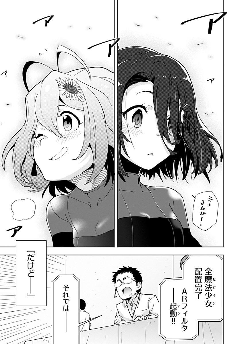 AR/MS!! (エーアール・マルチプルサヴァイヴ) 第9話 - Page 22