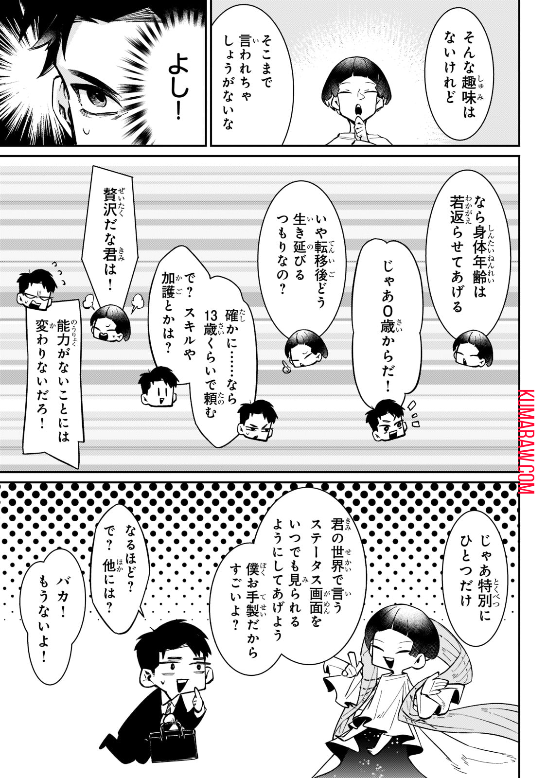 行き着く先は勇者か魔王か　元・廃プレイヤーが征く異世界攻略記 第1話 - Page 15