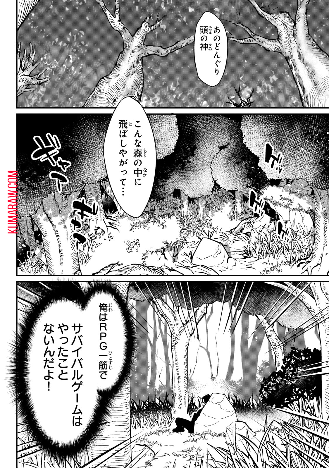 行き着く先は勇者か魔王か　元・廃プレイヤーが征く異世界攻略記 第1話 - Page 18