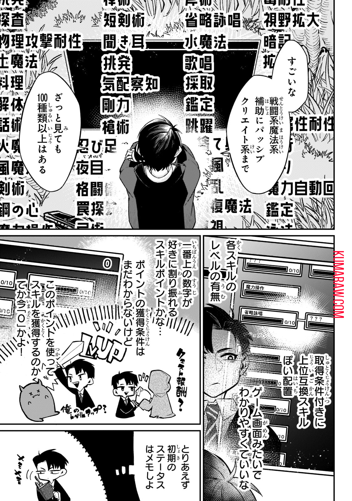 行き着く先は勇者か魔王か　元・廃プレイヤーが征く異世界攻略記 第1話 - Page 25