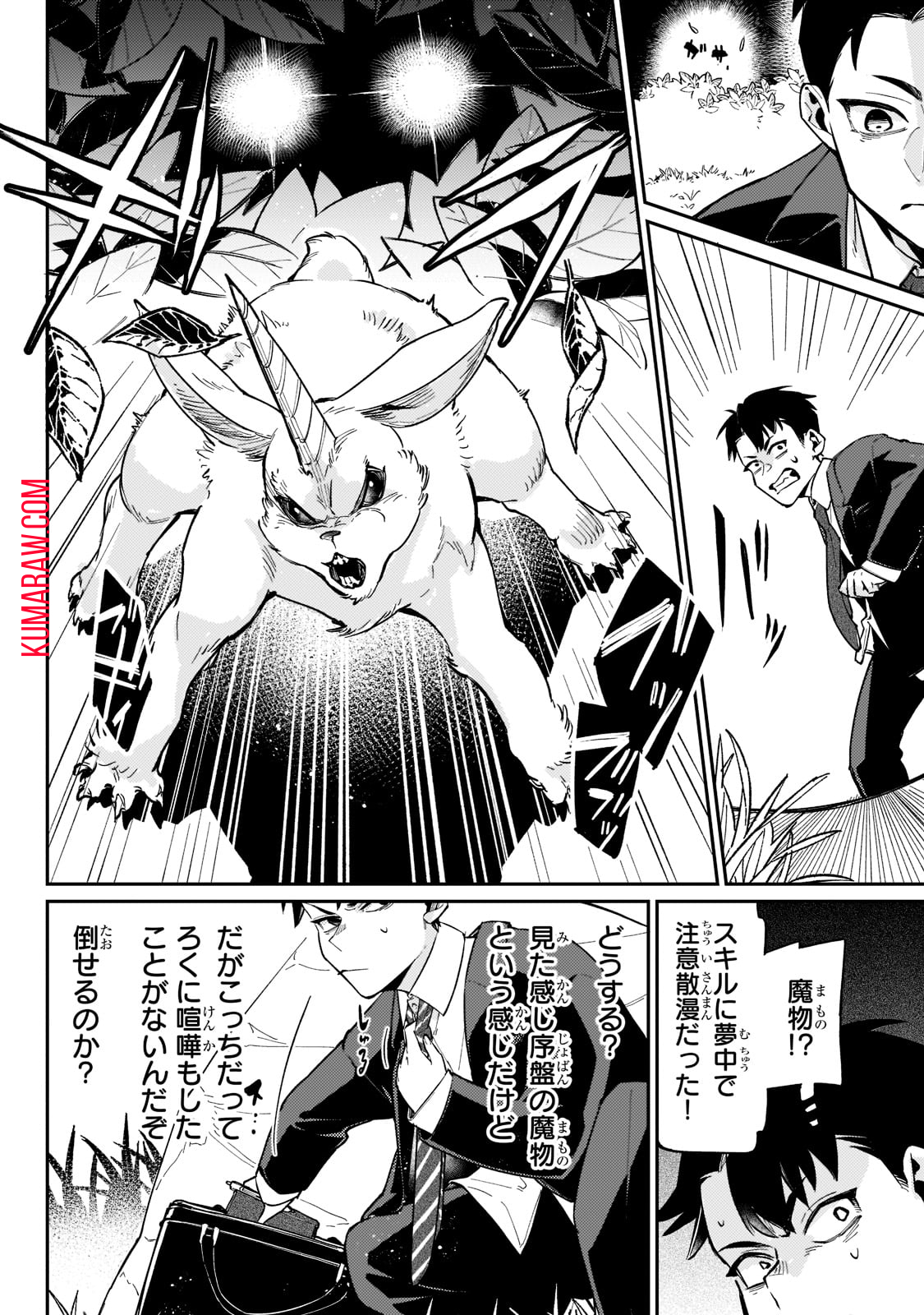 行き着く先は勇者か魔王か　元・廃プレイヤーが征く異世界攻略記 第1話 - Page 26