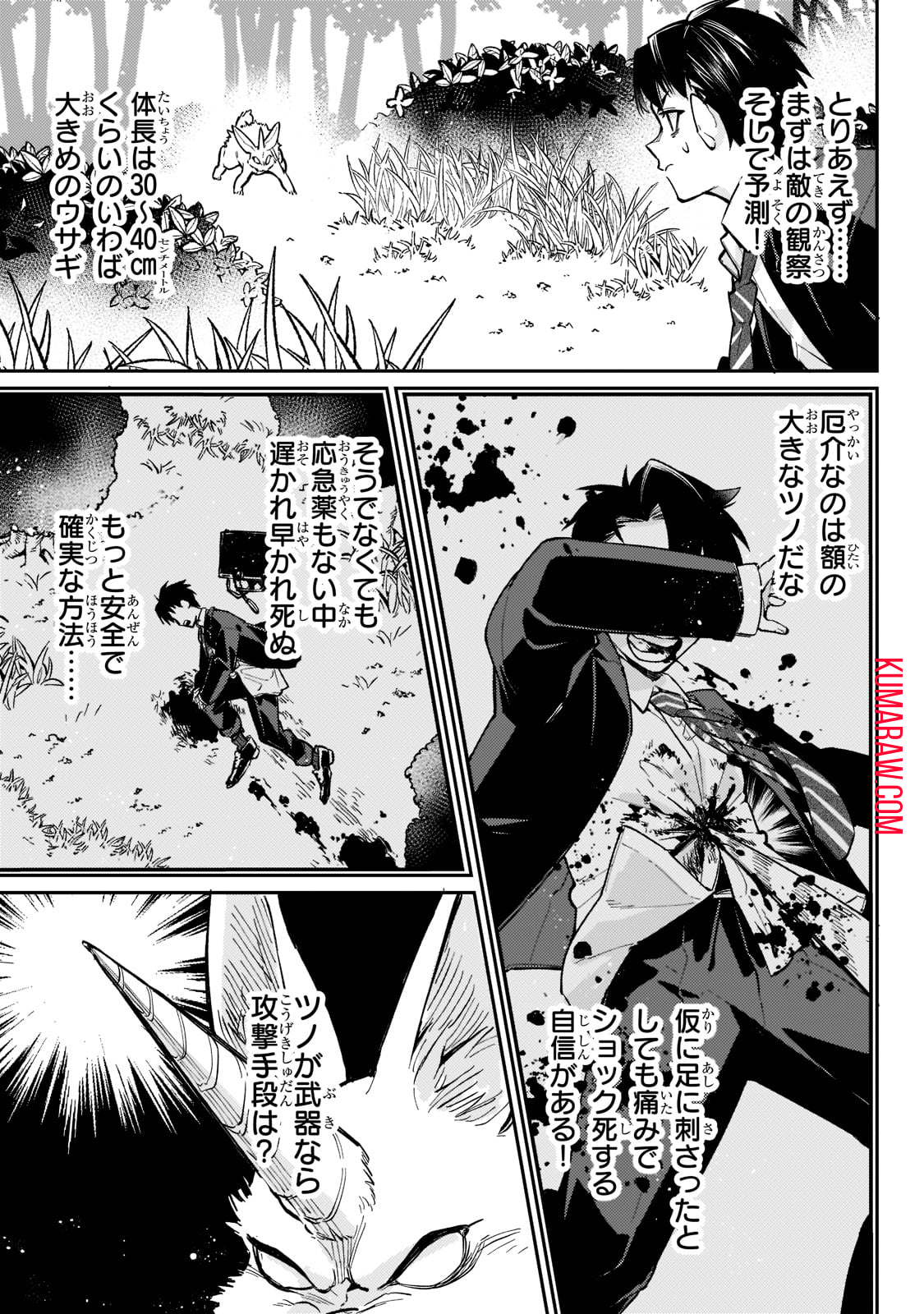 行き着く先は勇者か魔王か　元・廃プレイヤーが征く異世界攻略記 第1話 - Page 27