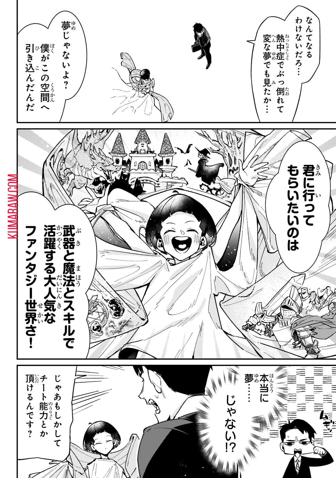 行き着く先は勇者か魔王か　元・廃プレイヤーが征く異世界攻略記 第1話 - Page 10