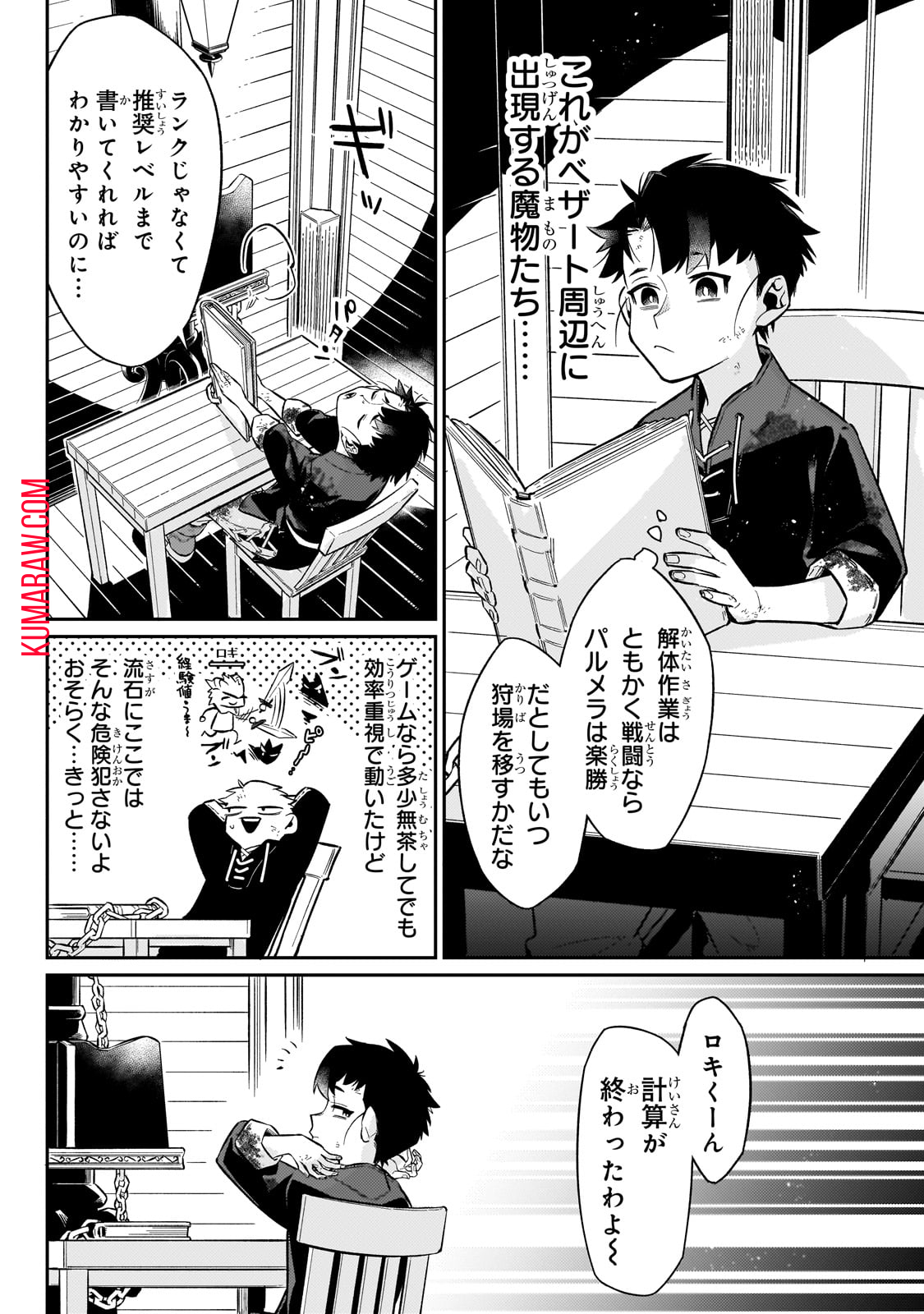 行き着く先は勇者か魔王か　元・廃プレイヤーが征く異世界攻略記 第10話 - Page 2