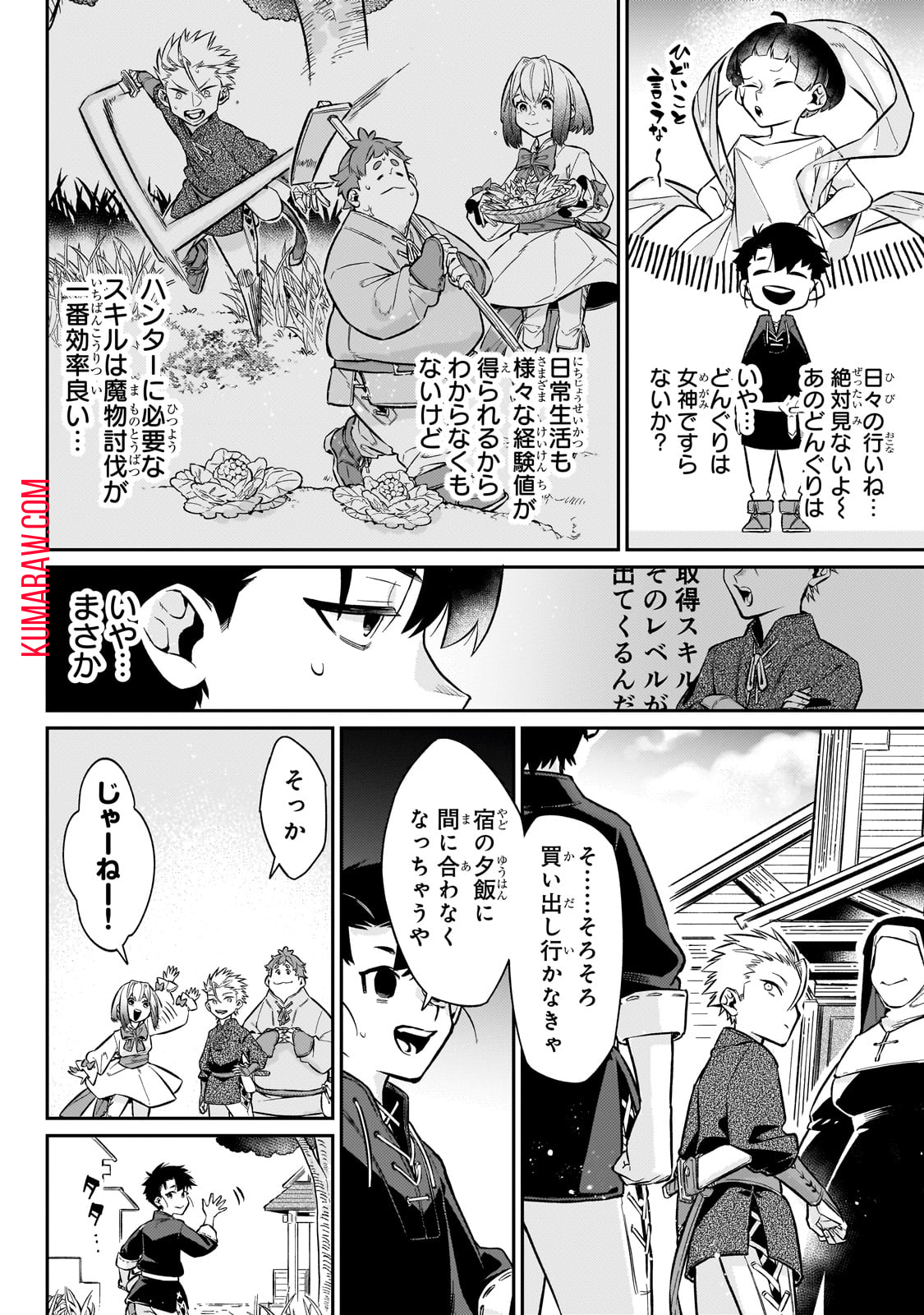 行き着く先は勇者か魔王か　元・廃プレイヤーが征く異世界攻略記 第10話 - Page 12