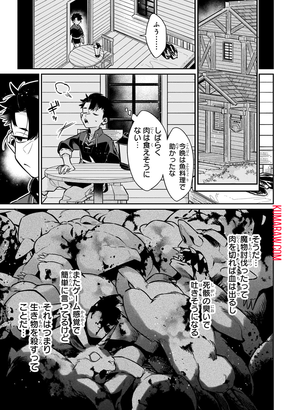 行き着く先は勇者か魔王か　元・廃プレイヤーが征く異世界攻略記 第10話 - Page 13